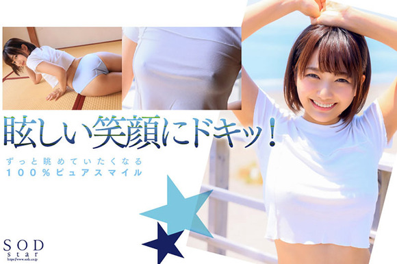SODからエッチなことが大好きなパティシエ星乃莉子がもっと味わい深い人生にしたいとAVデビュー！ 4