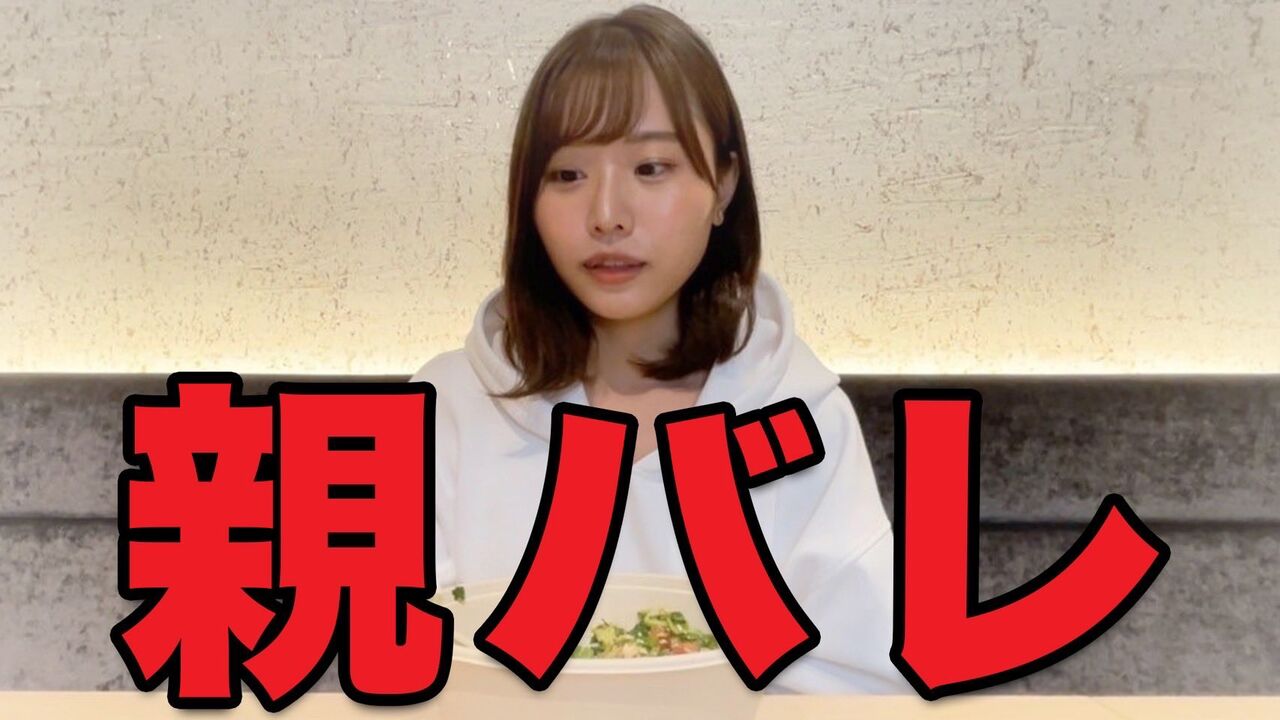 Av バレ た