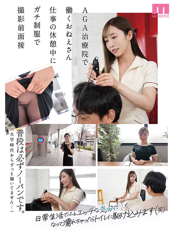 ハゲをフサに導く美人AGAカウンセラーがAVデビューするぞ！ 4