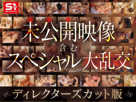 S1オールスター23名大集合作品の16時間ベストが出るぞ！ 4
