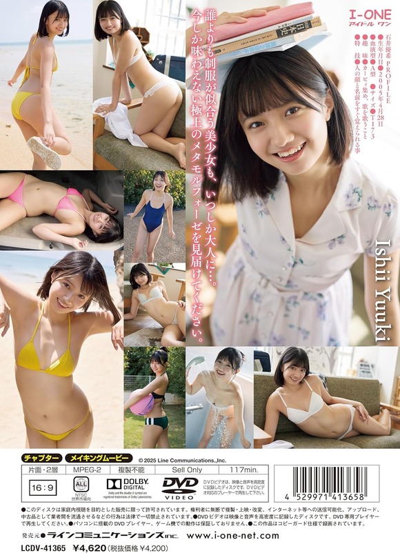 173㎝の高身長グラドル石井優希の健康的ピチピチ美ボディがたまらんち 2
