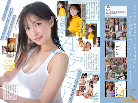S1から美人で胸の突き出た２０歳の逸材おねえちゃんがAVデビューするぞ！！ 2