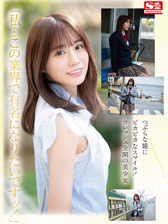 S1から19歳の新人女優 未歩なながAVデビュー！ 3