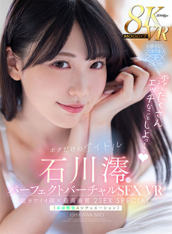 可愛すぎAV女優 石川澪とイチャラブセックスするVRって最高だな！ 11