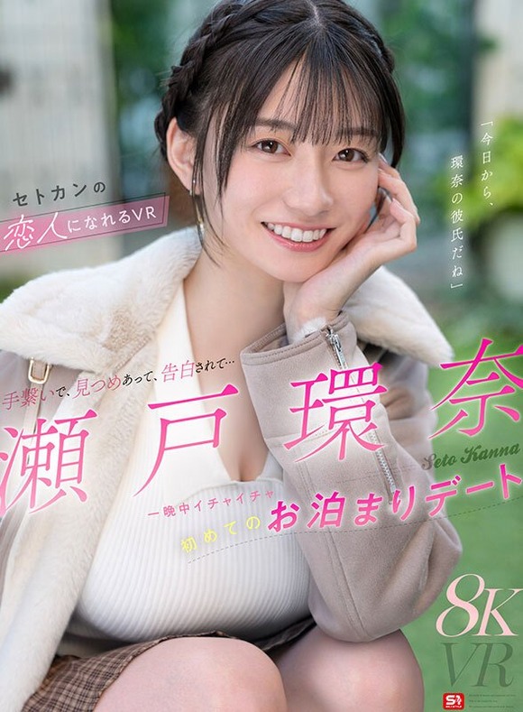 瀬戸環奈とデートして手繋いで見つめあって一晩中イチャイチャしたいよな！