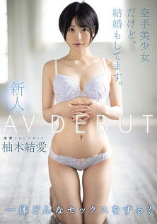 新人 空手美少女だけど、結婚もしてます。AVDEBUT 柚木結愛