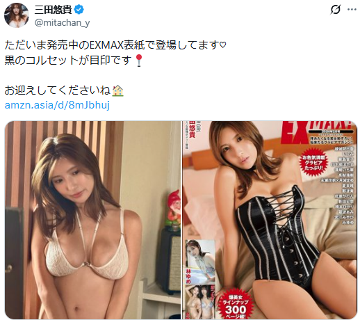 グラドル三田悠貴はデビュー前に爆乳が嫌で胸を小さくする手術をしようかと考えてたらしいぞ！ 2