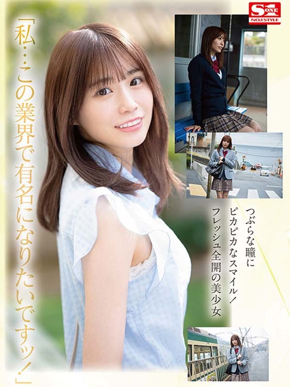 S1から１９歳の可愛すぎる逸材未歩なながAVデビューするぞ！ 3