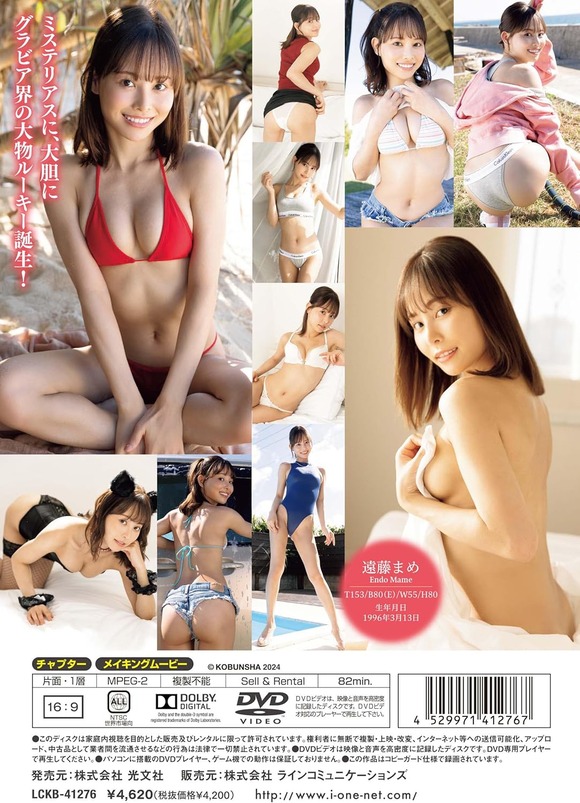 まめ、イメビデビュー！ 2