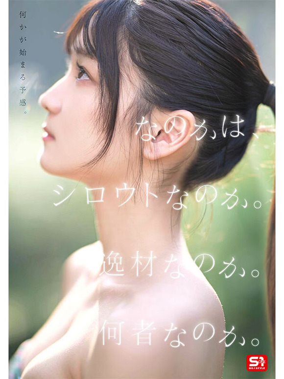 新人デビューAV女優 初美なのかは逸材なのか？ 4