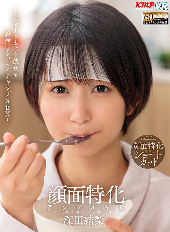 AV女優深田結梨が「ゆーりまん」に改名してフリーで活動するらしいぞ！ 3