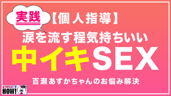 ベテランAV女優達が教えてくれる「SEXが上手くなる教科書AV 」って義務教育レベルだな！ 21