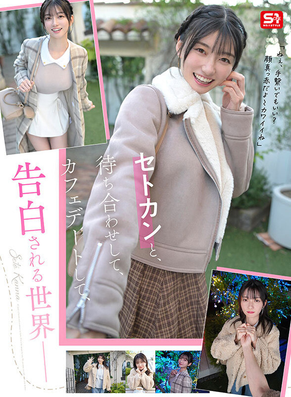 瀬戸環奈とデートして手繋いで見つめあって一晩中イチャイチャしたいよな！ 3