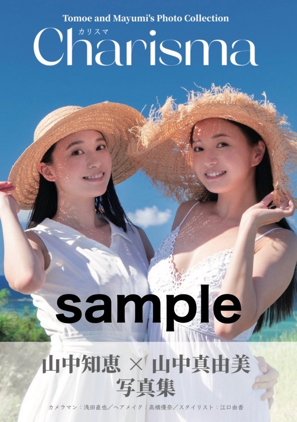 山中姉妹がデビュー21年目で初共演の新作イメビをPRしてるぞ！ 4