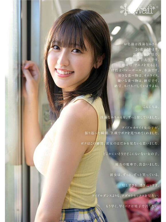 某アイドルオーディションで最終まで残って落ちた最強可愛い女子がキラキラAVデビュー！ 4