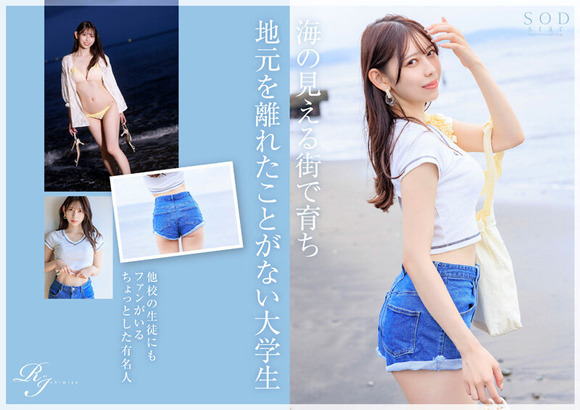 地元静岡のアイドル的存在なお耳の大きな美女がAVデビューするぞ！ 4