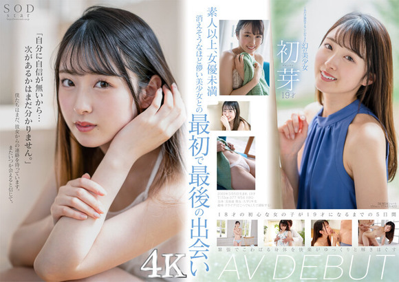 1本だけ撮影することができた幻の美少女がAVデビュー！ 2