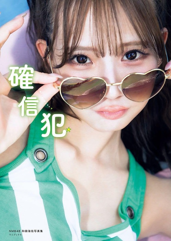 NMB48和田海佑のスーパーボディが見れるファースト写真集がそろそろ出るぞ！