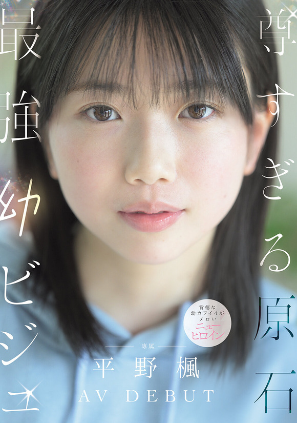 最強の合法ロリビジュアルな20歳の女子大生がAVデビュー！！