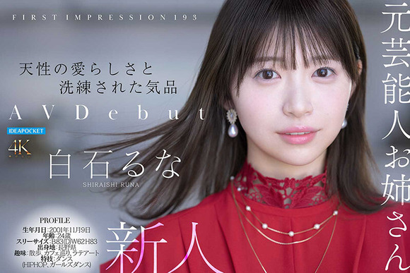 元芸能人本物アイドルなお姉さんがもう一度輝きたいと決意のAVデビュー！！ 9