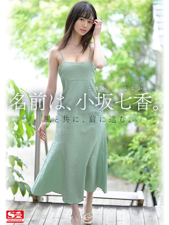 身長172cmで9.5頭身！キャプ翼みたいな神スタイルの新人小坂七香がAVデビュー！ 12