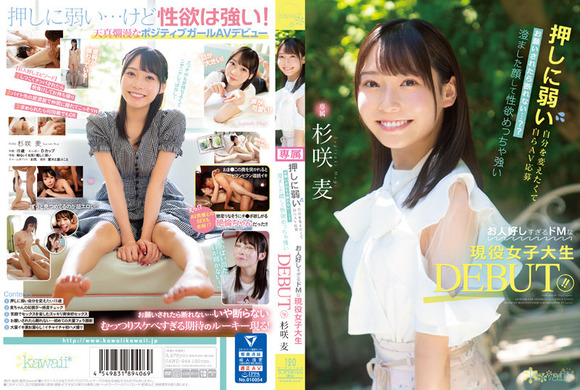 アイドル級に可愛いロリエロ現役女子大生 杉咲麦がAVデビュー！ 2