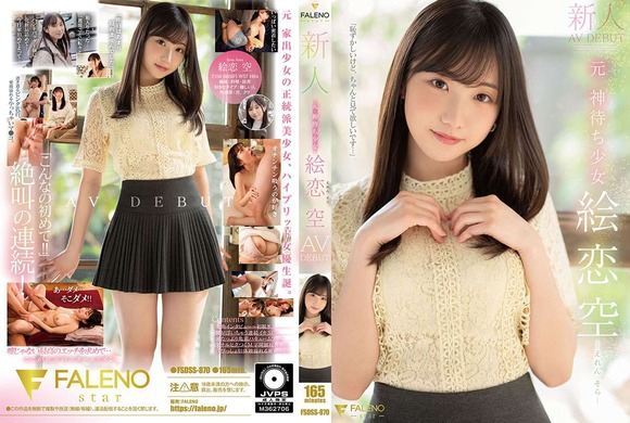 元神待ち家出美少女が輝ける場所を見つけたいとAVデビュー！ 2