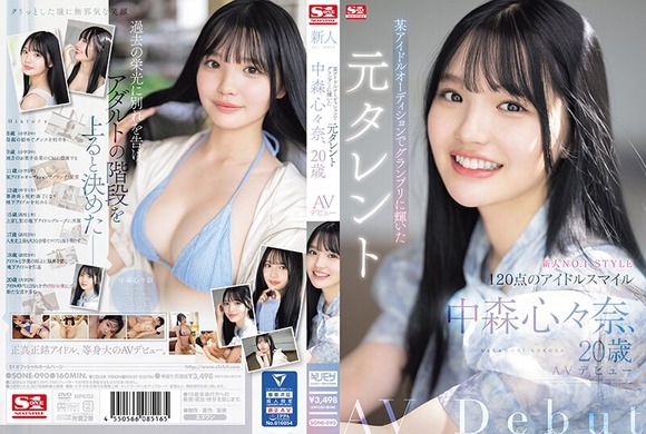 新人アイドルAV女優 中森心々奈が初ヌードイメビを出すぞ！ 8