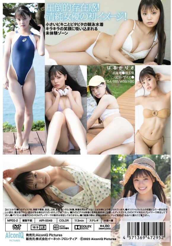 新人女優が自分を売り出すためにイメビデビューして控えめなお胸の水着姿を見せるって最高だよな 2