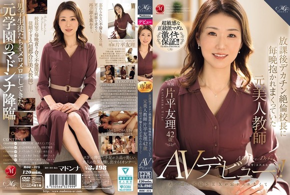 絶倫校長に毎日放課後デカチンファックされてた美人教師（42歳）がAVデビュー！ 2