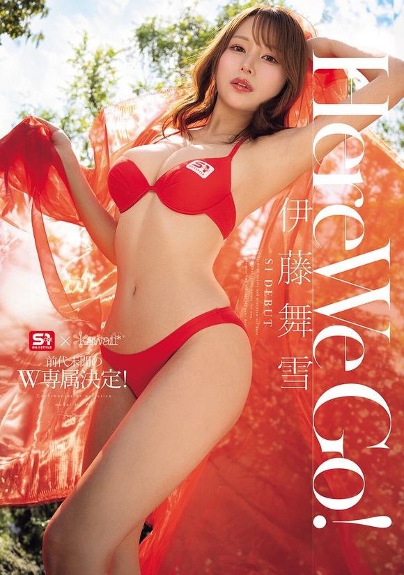 AV9年目の人気女優 伊藤舞雪がS1の専属となったぞー