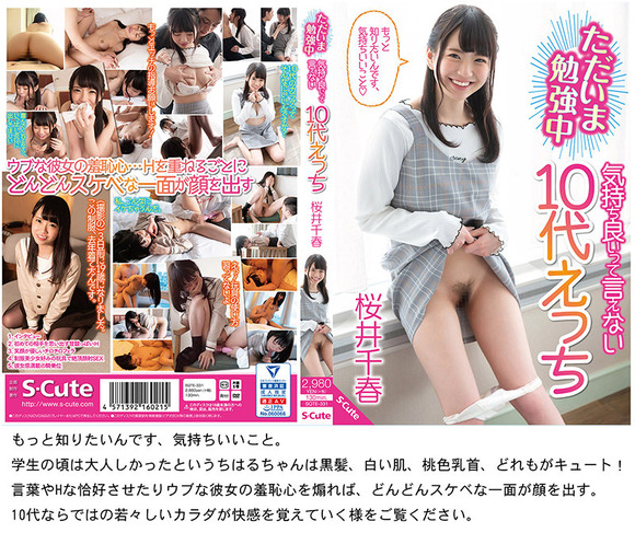 S-Cuteがお中元セットで厳選15作品ノーカット完全収録の32時間を出したぞ！ 6