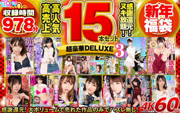 「FANZA夏の動画50％OFFセール」の第三弾が始まったぞー！ 18