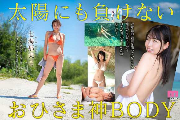 海と太陽とセックスが大好きな健康的小麦色Gカップボディ21歳がAVデビューするぞ！ 4