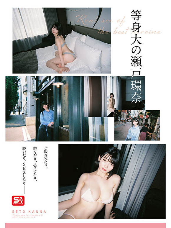 瀬戸環奈が全日本男子歓喜のヌードイメビを出すぞ！ 13
