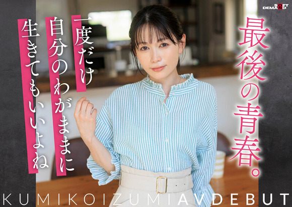 玖美41歳、コロナで移住した神奈川県逗子市の自宅からAVデビュー！！ 8