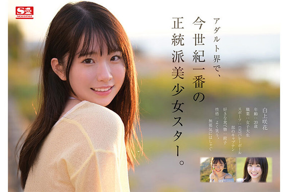 エスワンから今世紀一番の正統派美少女がAVデビューするぞ！ 3