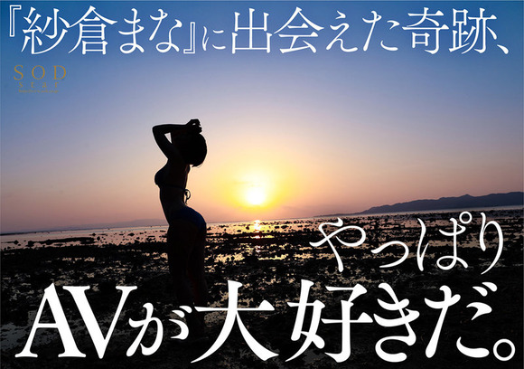 紗倉まながついに「 解　禁　！」 7