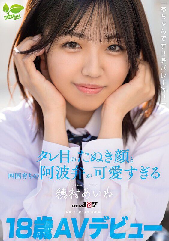 四国から出てきた可愛いたぬきのような美少女18歳がAVデビュー！！