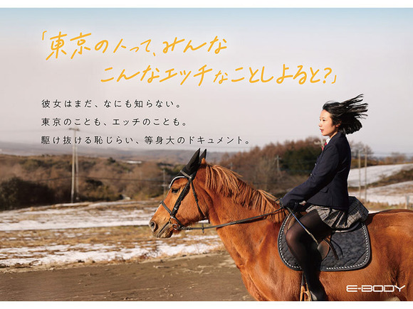 熊本から来たふつうの馬術部少女が騎乗技術を活かすためAVデビュー！！ 3