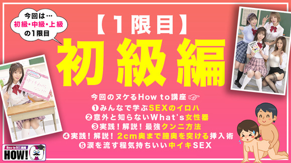 ベテランAV女優達が教えてくれる「SEXが上手くなる教科書AV 」って義務教育レベルだな！ 3