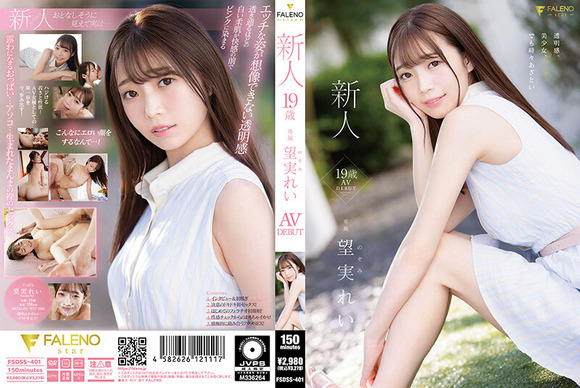 透明感たっぷり美少女な新人AV女優 望実れいがデビュー！ 2