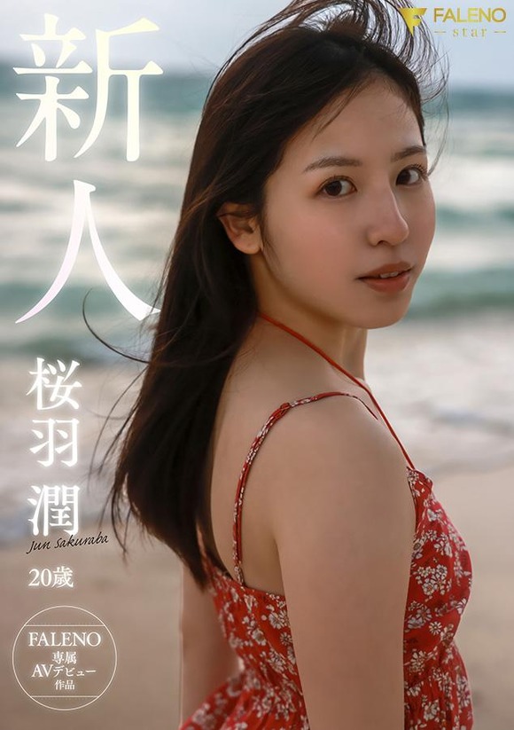 太陽と海に育まれた清純ピュアな離島系新人AV女優がデビューするぞ！ 11