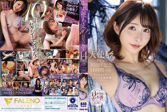 童貞好みのルックスとしてデビューしたAV女優 天使もえはデビューから10周年なんだな！ 2