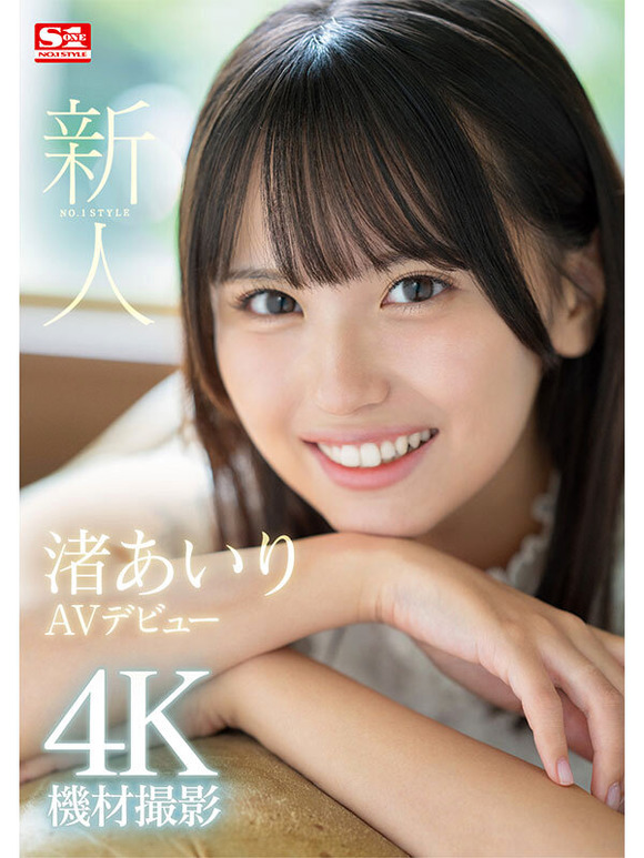 エスワンからエロくて可愛い王道美少女 渚あいりがAVデビュー！ 9