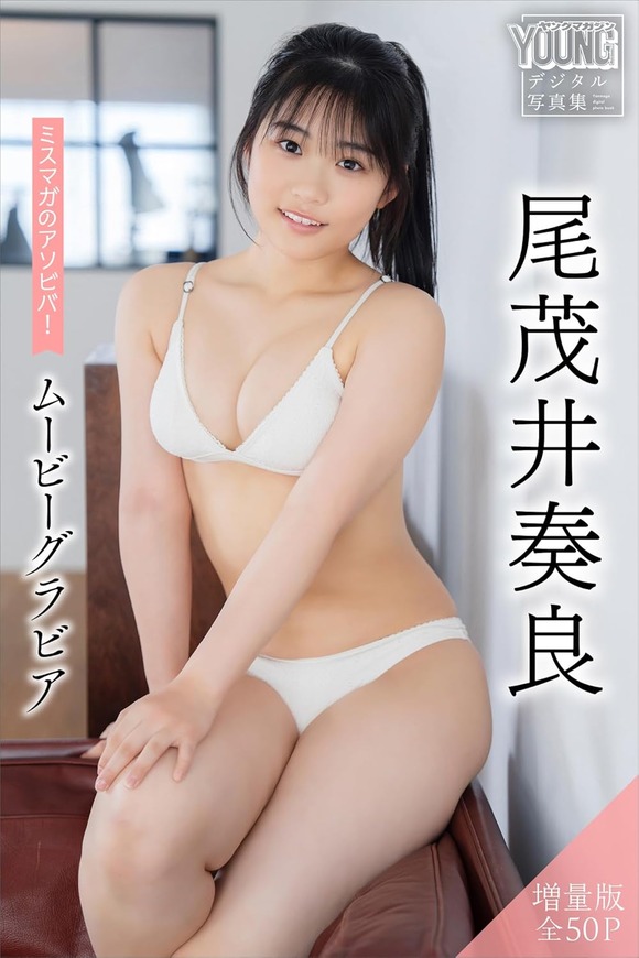 ミスマガ2024の面々は若くてピチピチしててええよな！ 4
