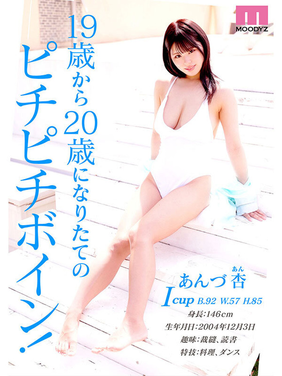 新人AV女優 あんづ杏の干し杏みたいな乳首がついたおいしいおっぱい食べたいな 14