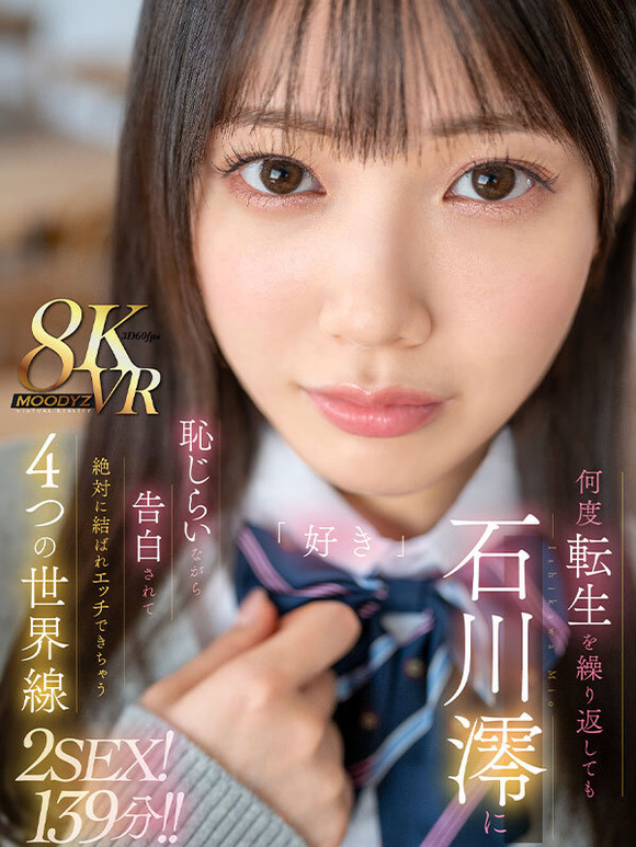 転生したら石川澪と結ばれてエッチできる世界線にイケるなら転生するよな！ 17