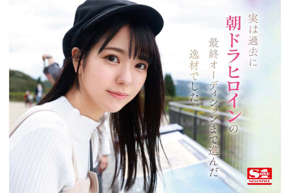 朝ドラヒロイン役の最終選考まで残った美少女がまさかのAVデビュー！！ 5