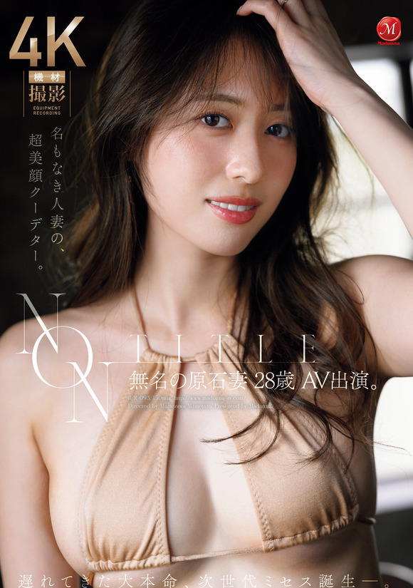 全人類の視線を1秒でジャックする超美顔人妻が決意のAVデビュー！！